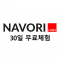 30일 무료체험